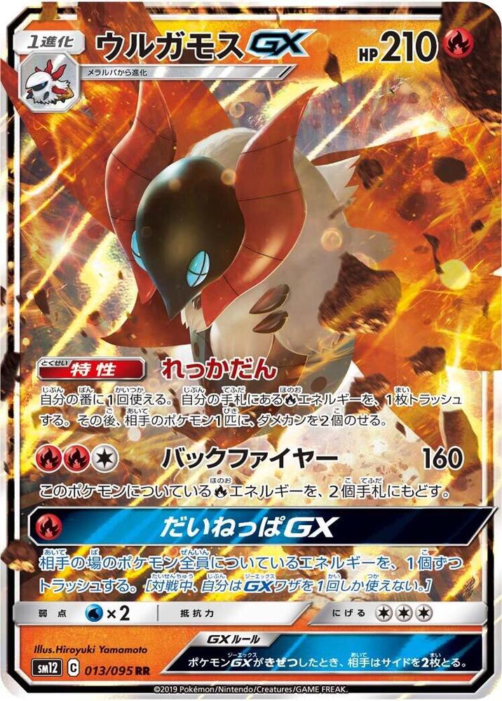 Volcarona GX - 013/095