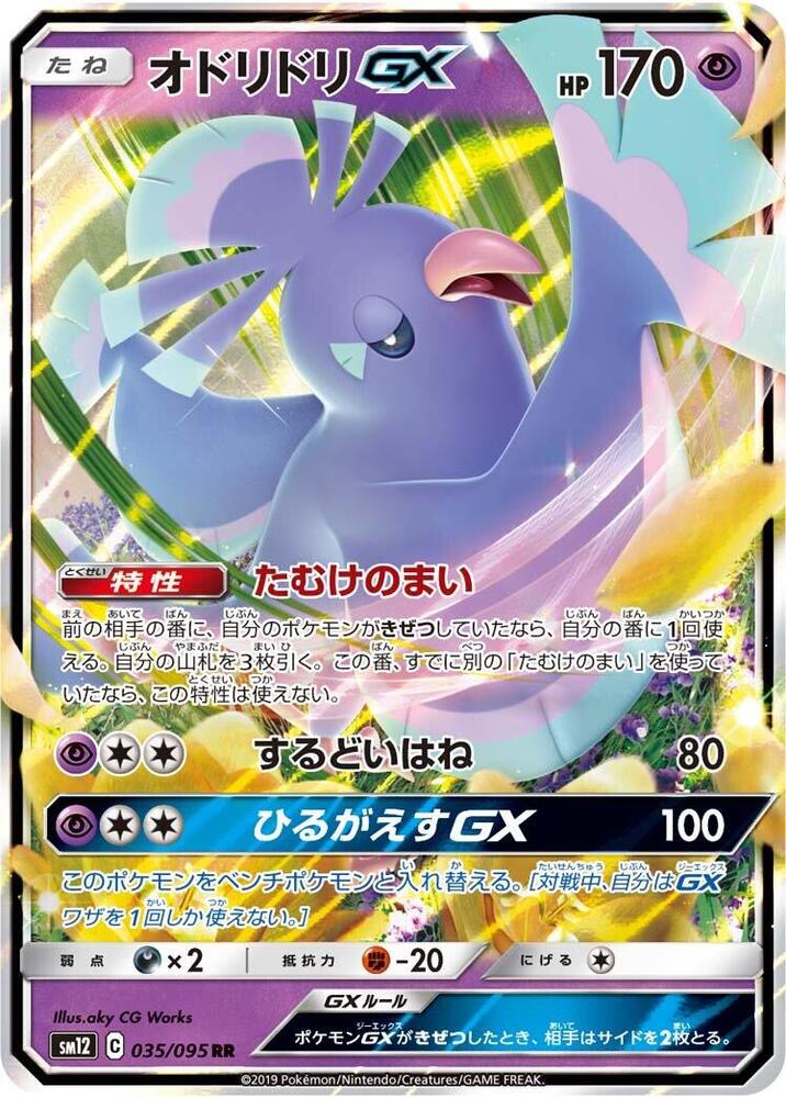 Oricorio GX - 035/095