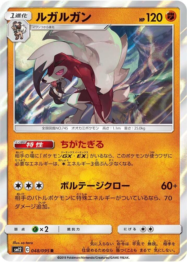 Lycanroc