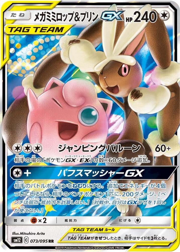 Mega Lopunny & Jigglypuff GX - 073/095