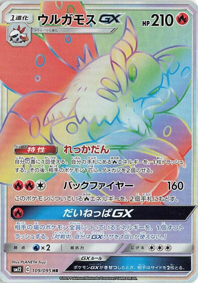 Volcarona GX - 109/095