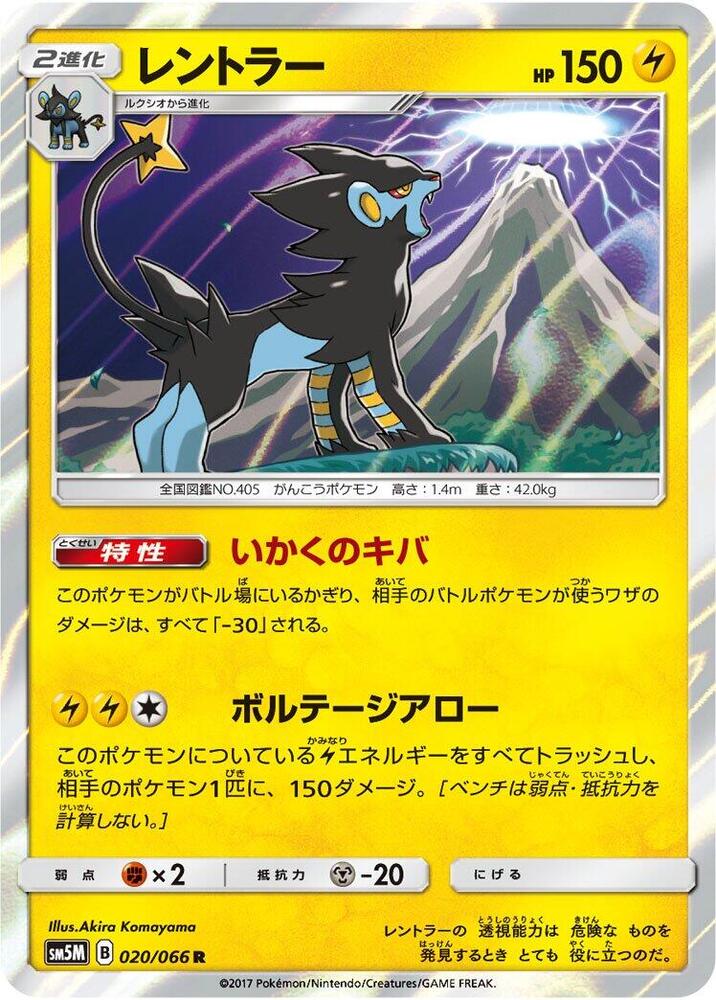 Luxray