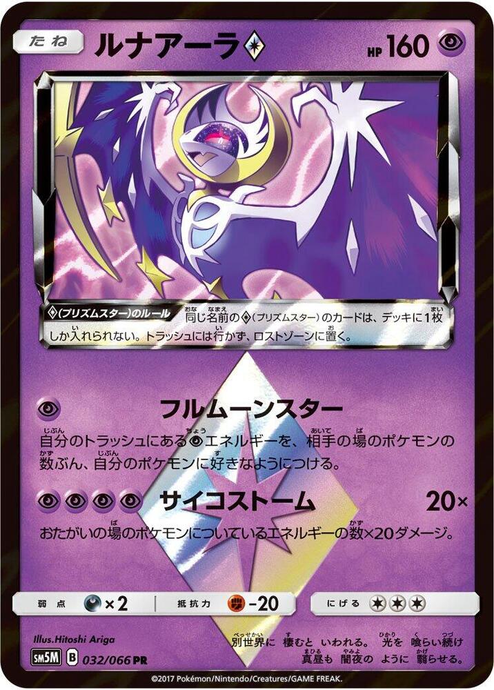 Lunala Prism Star