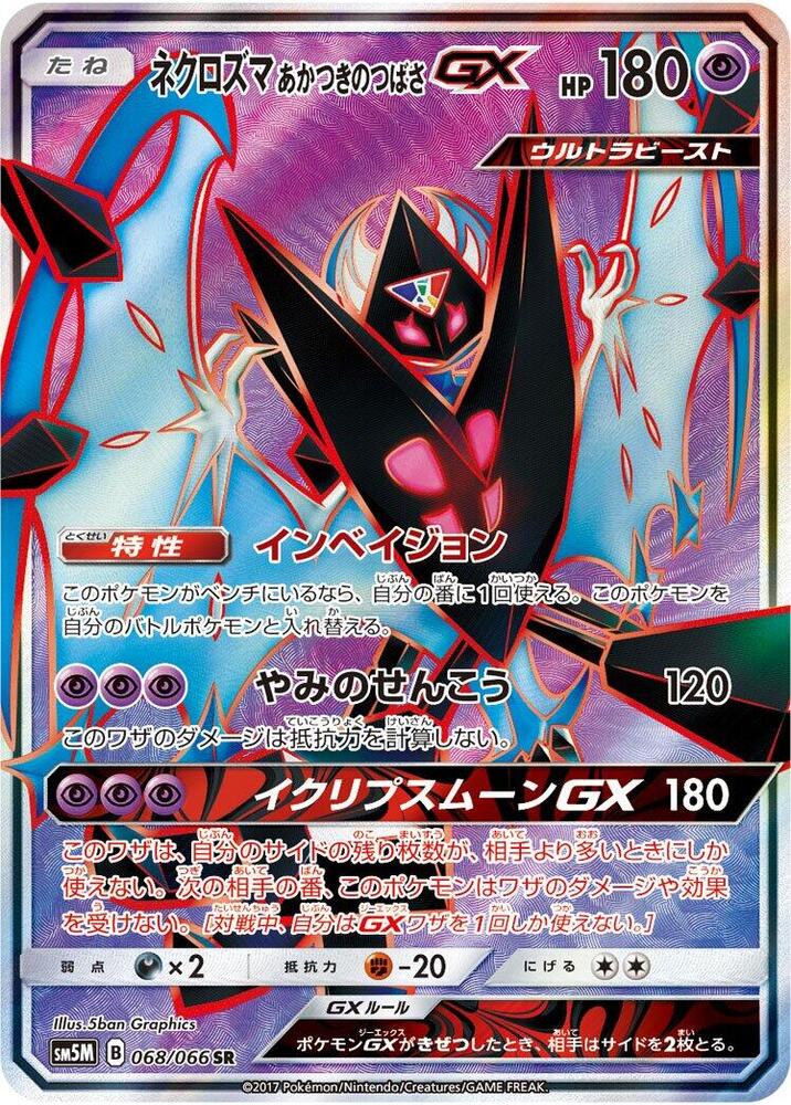 Dawn Wings Necrozma GX - 068/066