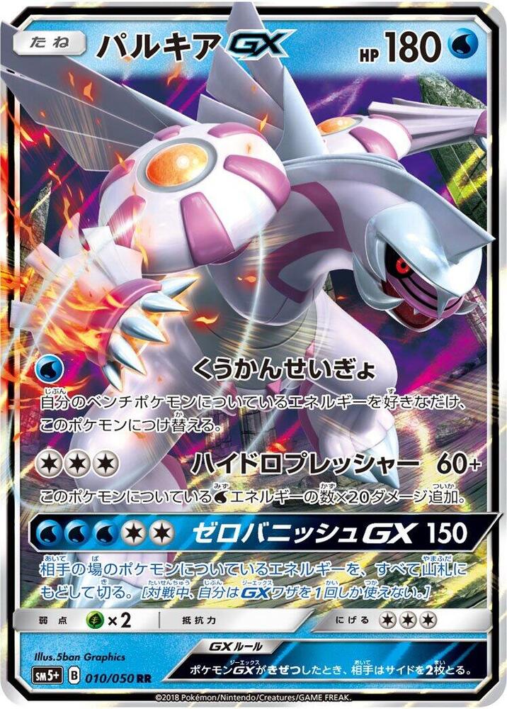 Palkia GX - 010/050