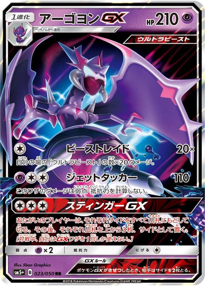 Naganadel GX - 023/050