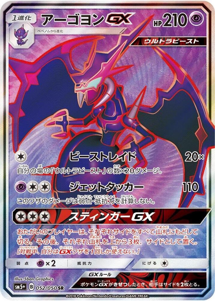 Naganadel GX - 052/050