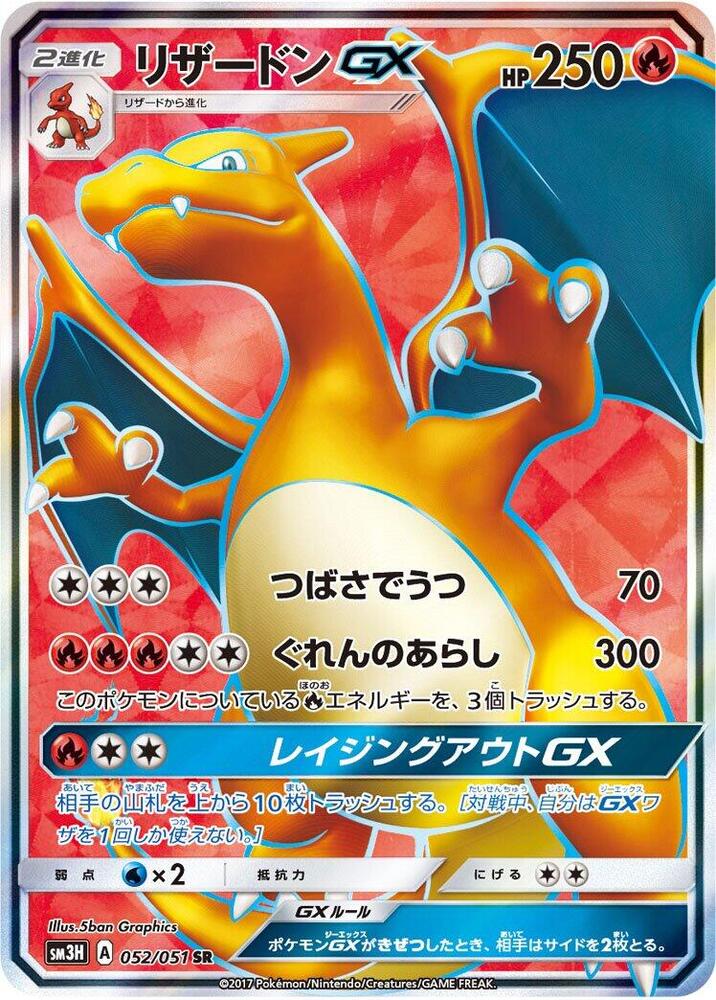 Charizard GX - 052/051
