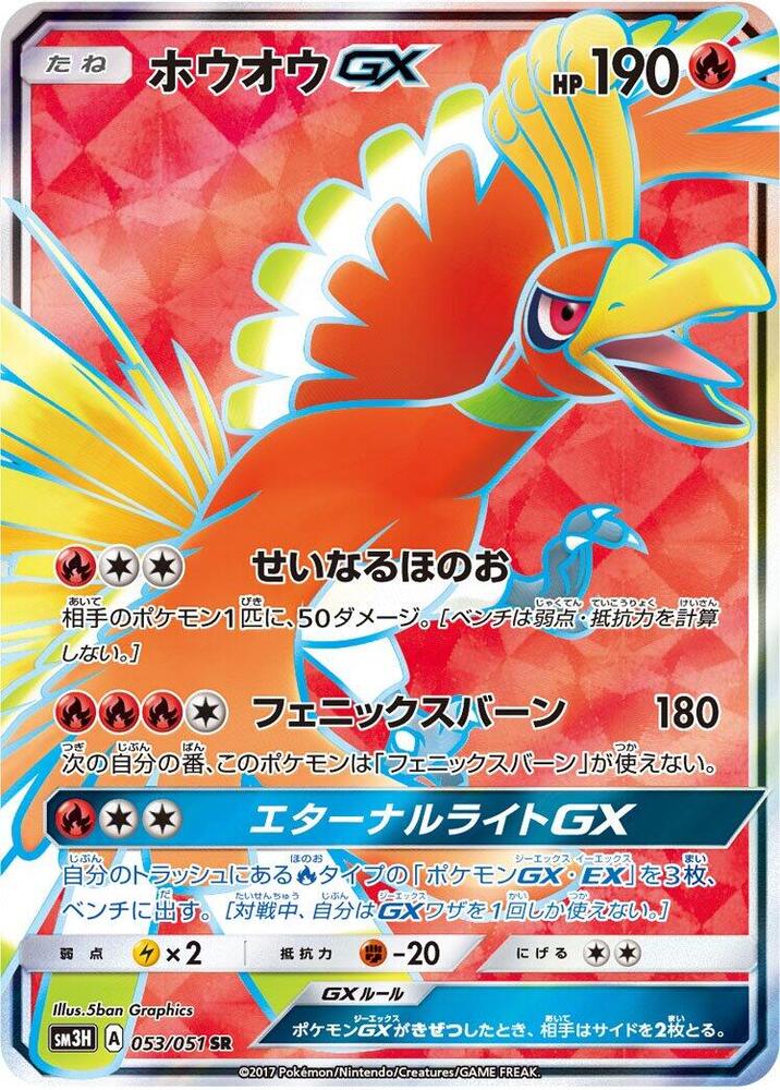 Ho-Oh GX - 053/051