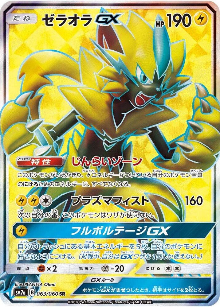 Zeraora GX - 063/060