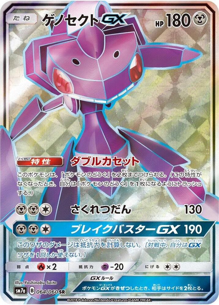 Genesect GX - 064/060
