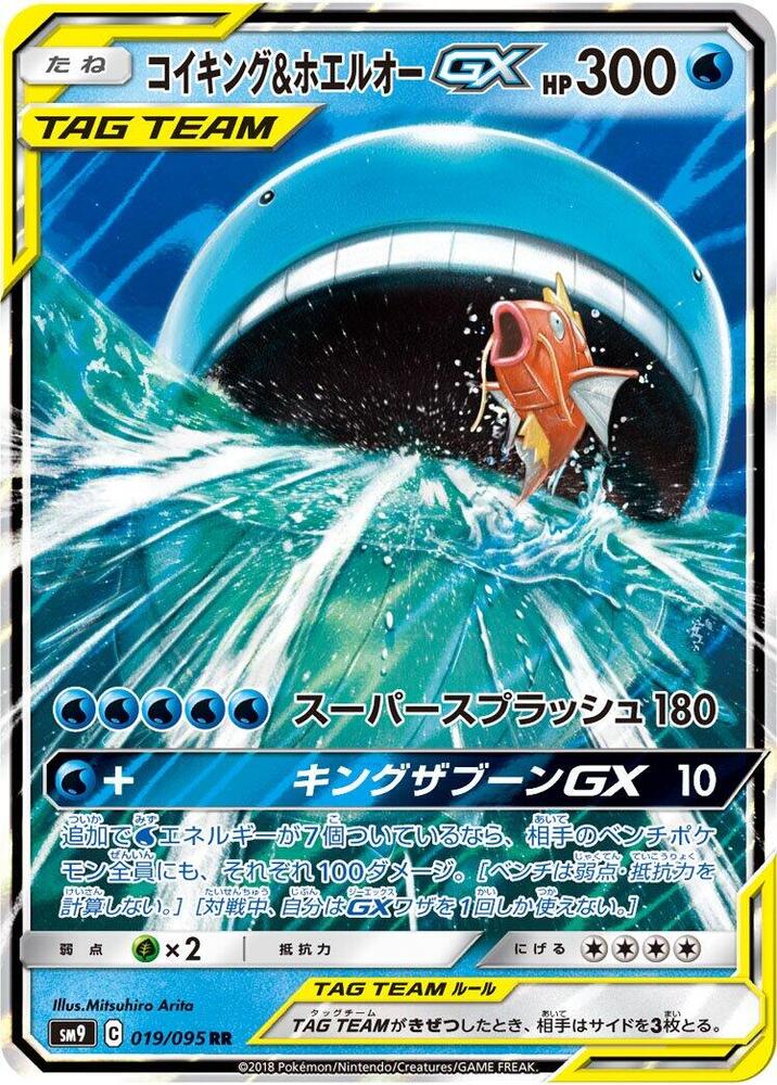 Magikarp & Wailord GX - 019/095