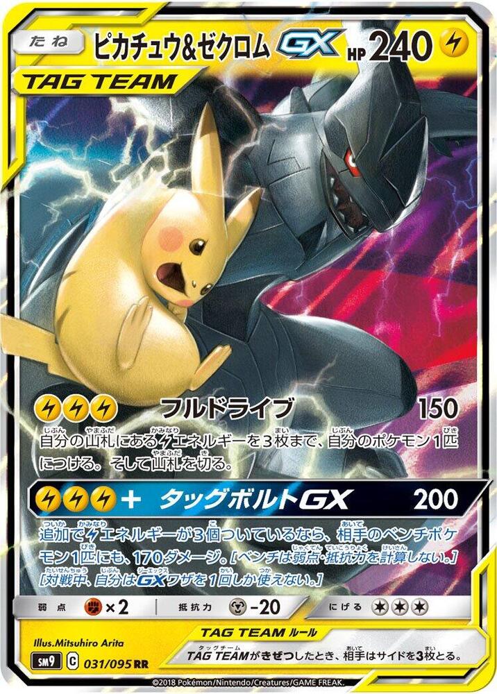 Pikachu & Zekrom GX - 031/095