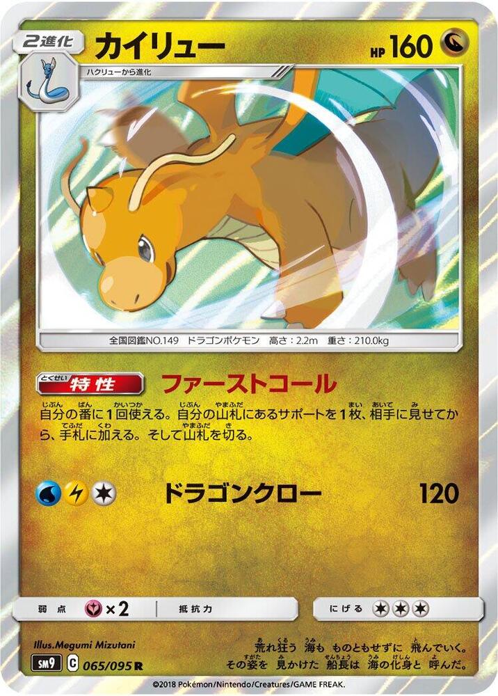 Dragonite