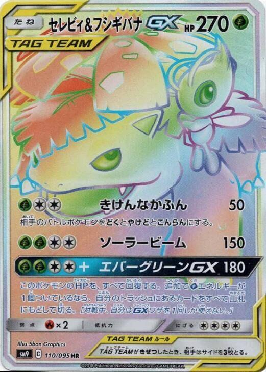 Celebi & Venusaur GX - 110/095