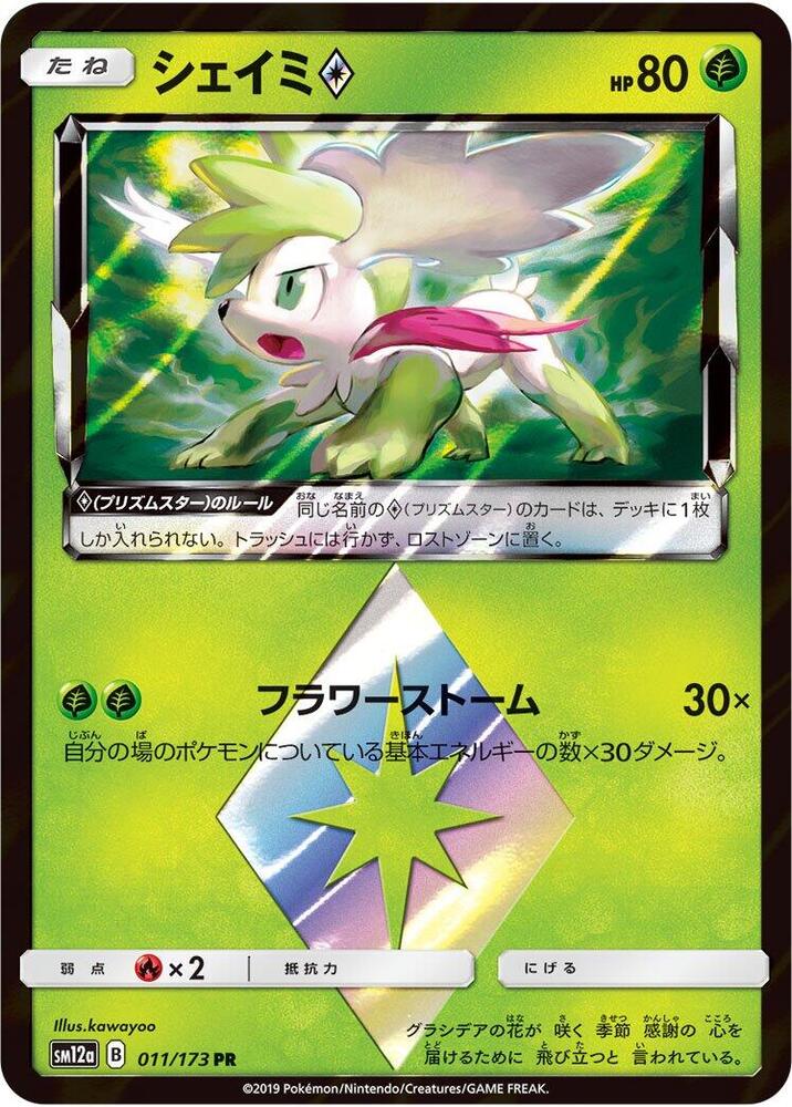 Shaymin Prism Star