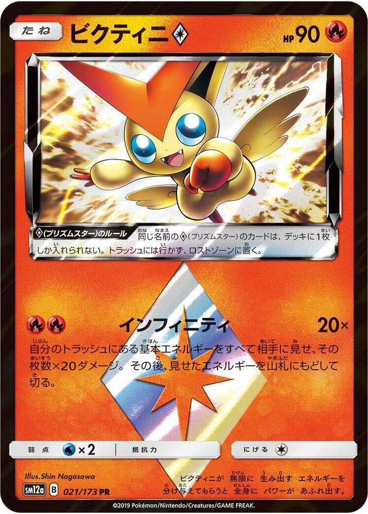 Victini Prism Star
