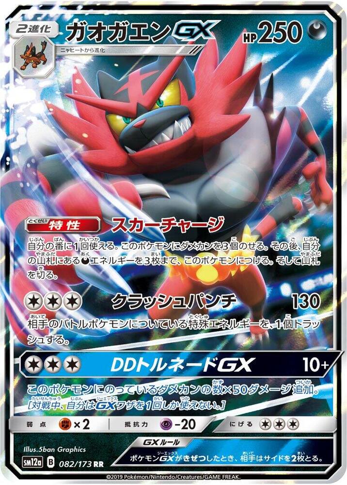 Incineroar GX