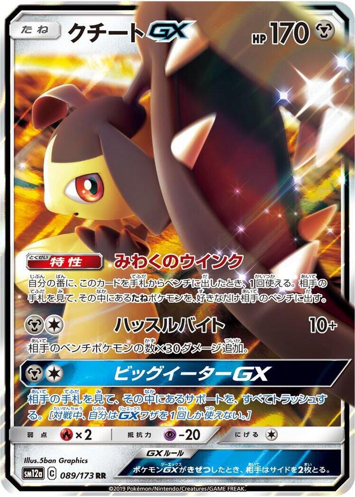 Mawile GX