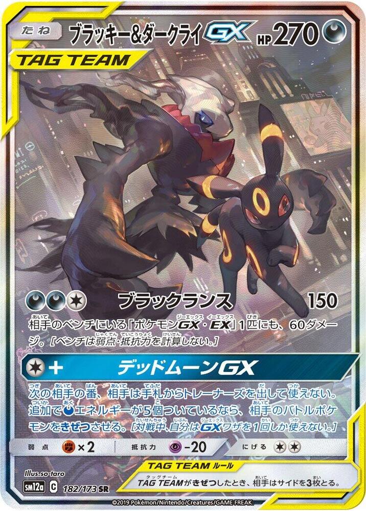 Umbreon & Darkrai GX - 182/173