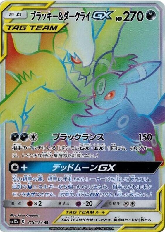 Umbreon & Darkrai GX - 215/173