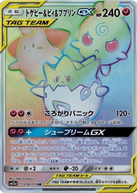 Togepi & Cleffa & Igglybuff GX - 218/173