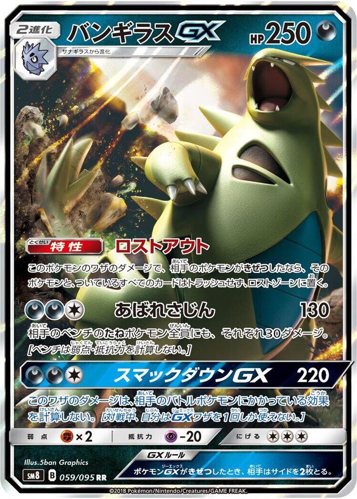 Tyranitar GX - 059/095