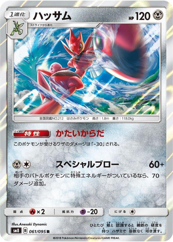Scizor