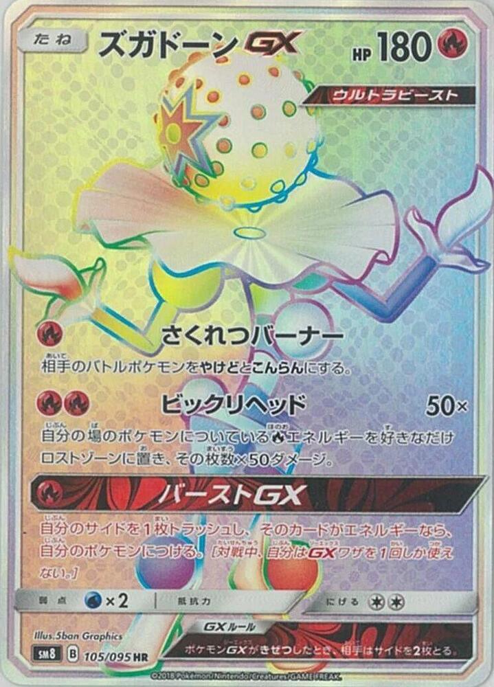Blacephalon GX - 105/095