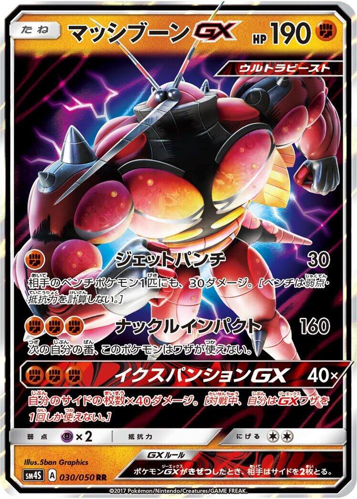Buzzwole GX - 030/050