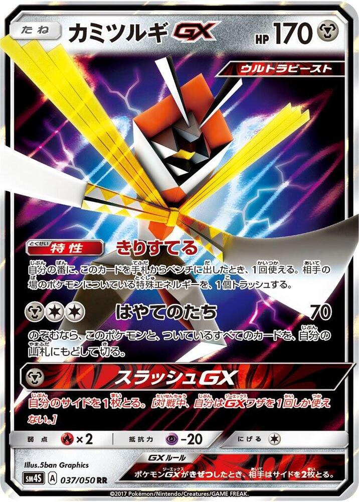 Kartana GX - 037/050
