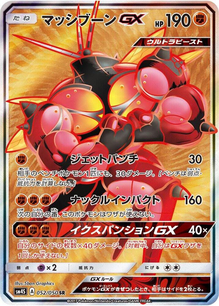 Buzzwole GX - 052/050