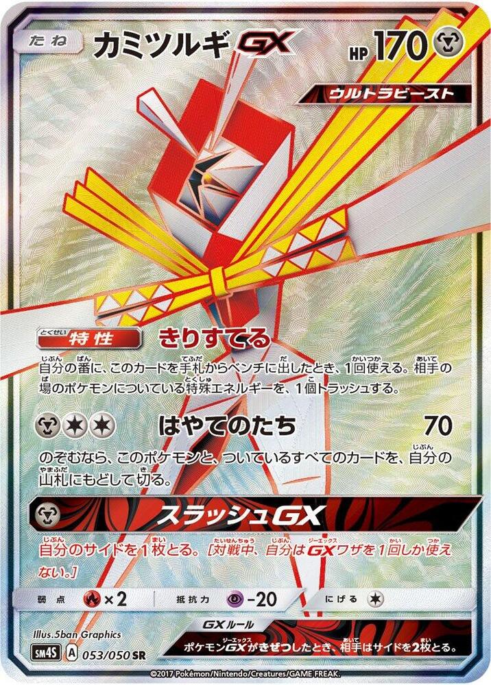 Kartana GX - 053/050