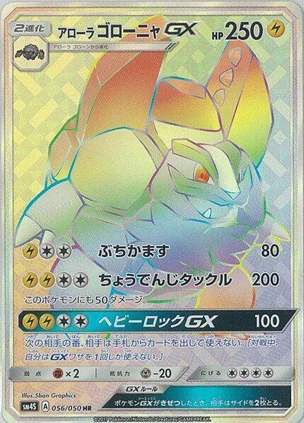 Alolan Golem GX - 056/050