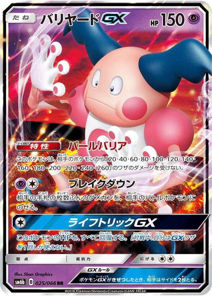 Mr. Mime GX - 025/066