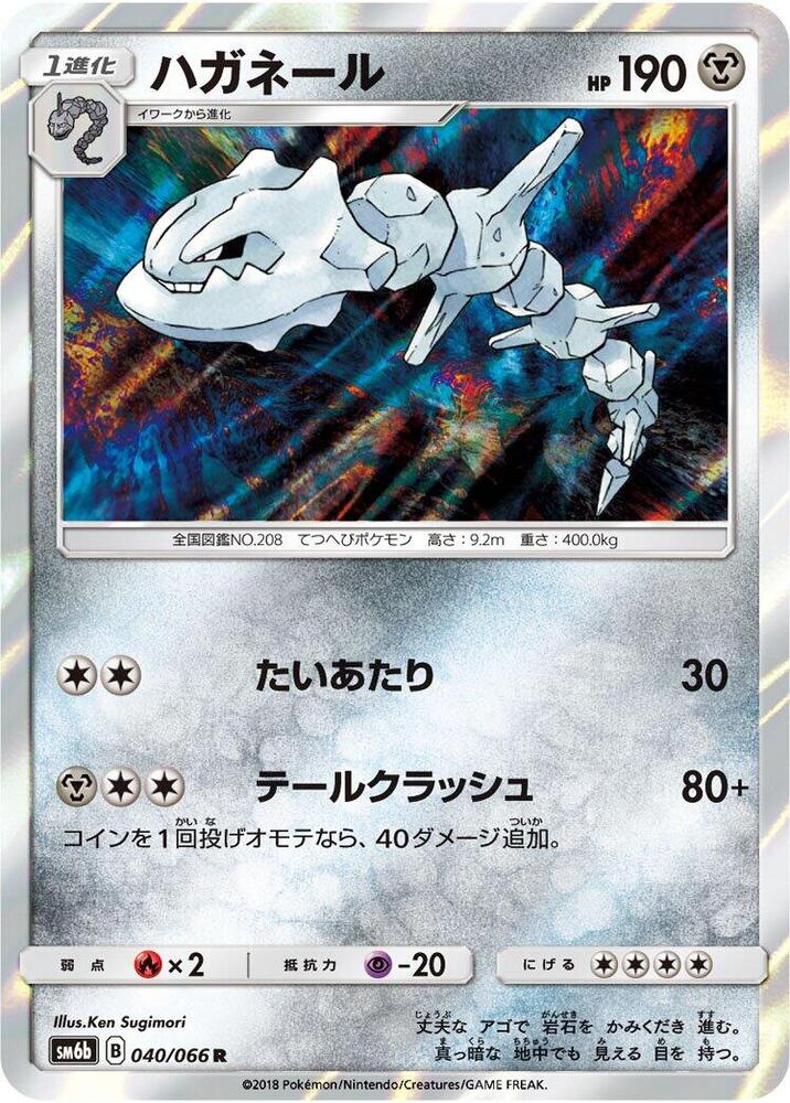 Steelix