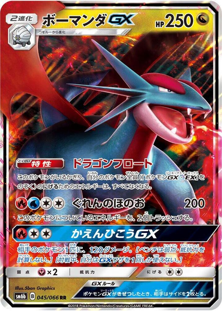Salamence GX - 045/066