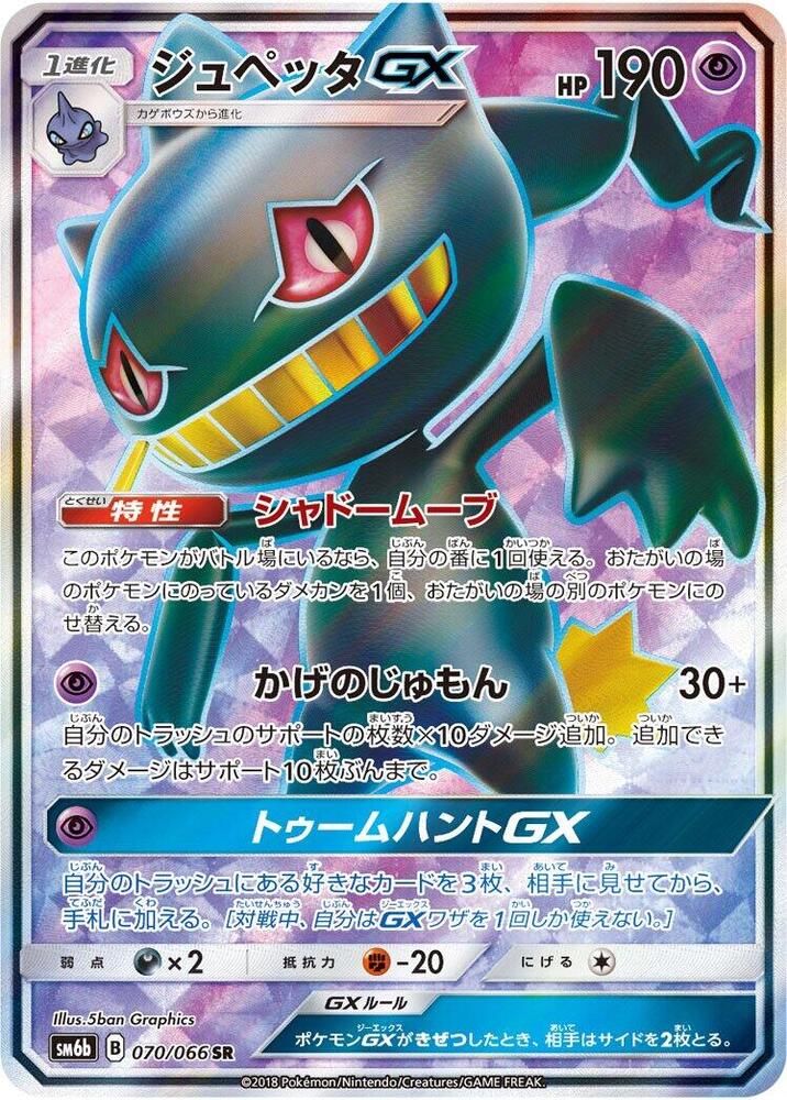 Banette GX - 070/066
