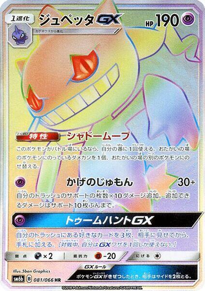 Banette GX - 081/066