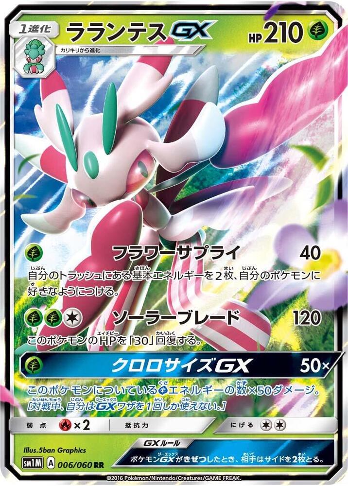 Lurantis GX - 006/060