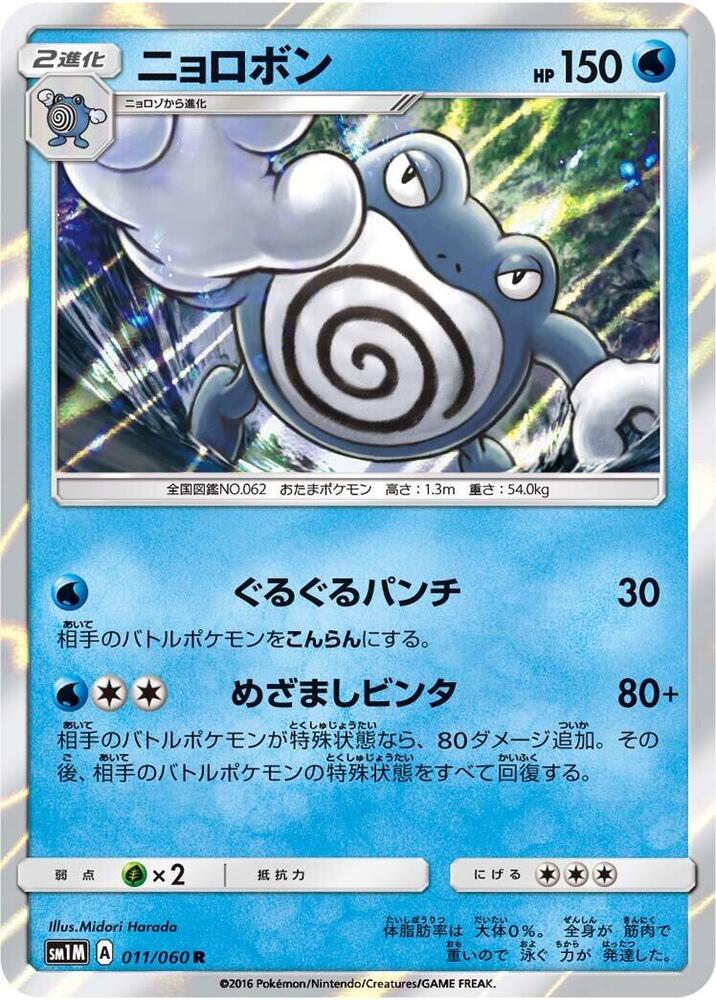 Poliwrath