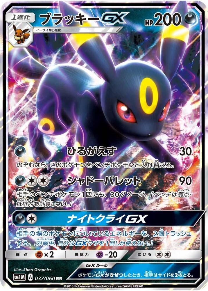 Umbreon GX - 037/060