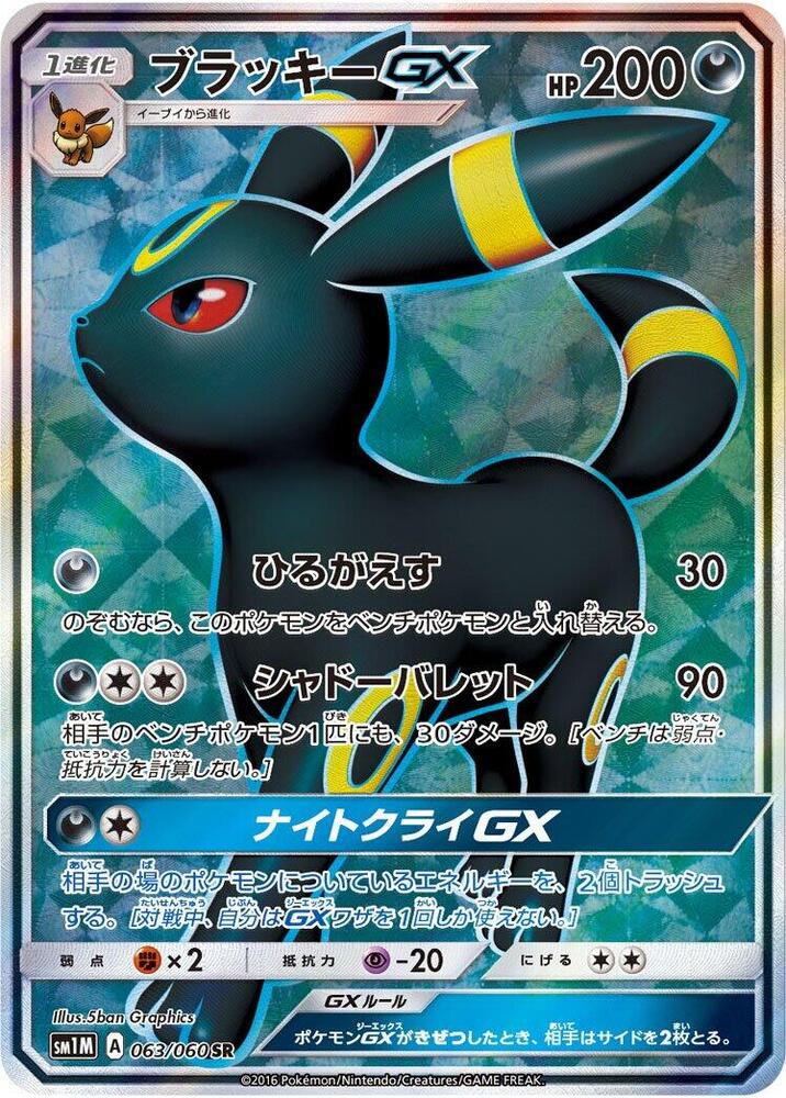 Umbreon GX - 063/060