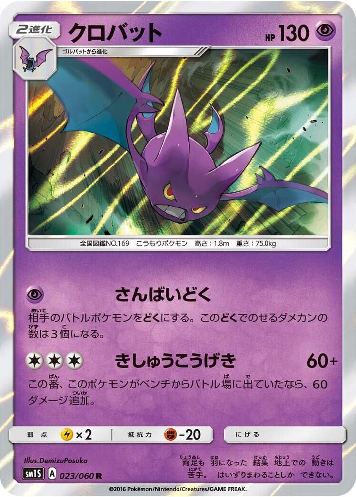 Crobat