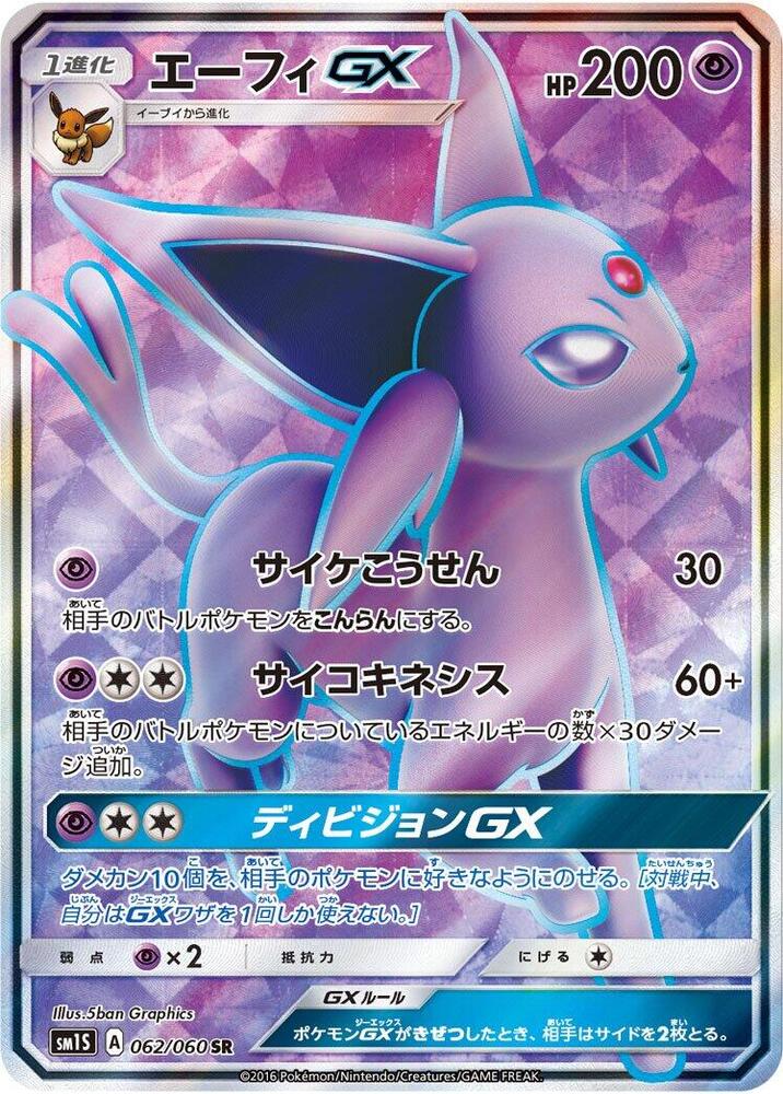 Espeon GX - 062/060