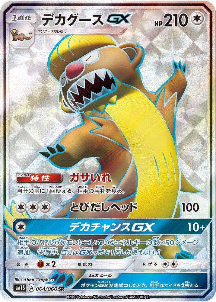 Gumshoos GX - 064/060