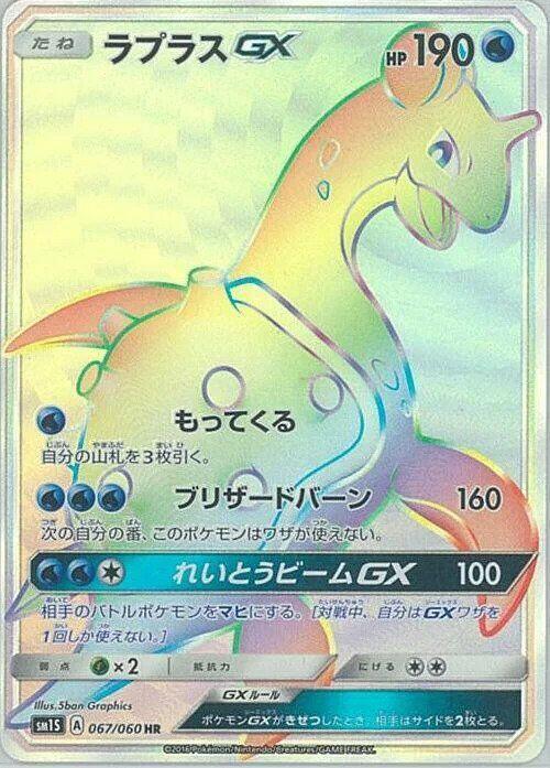 Lapras GX - 067/060