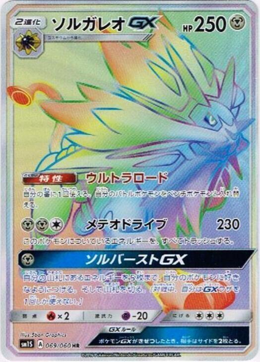 Solgaleo GX - 069/060