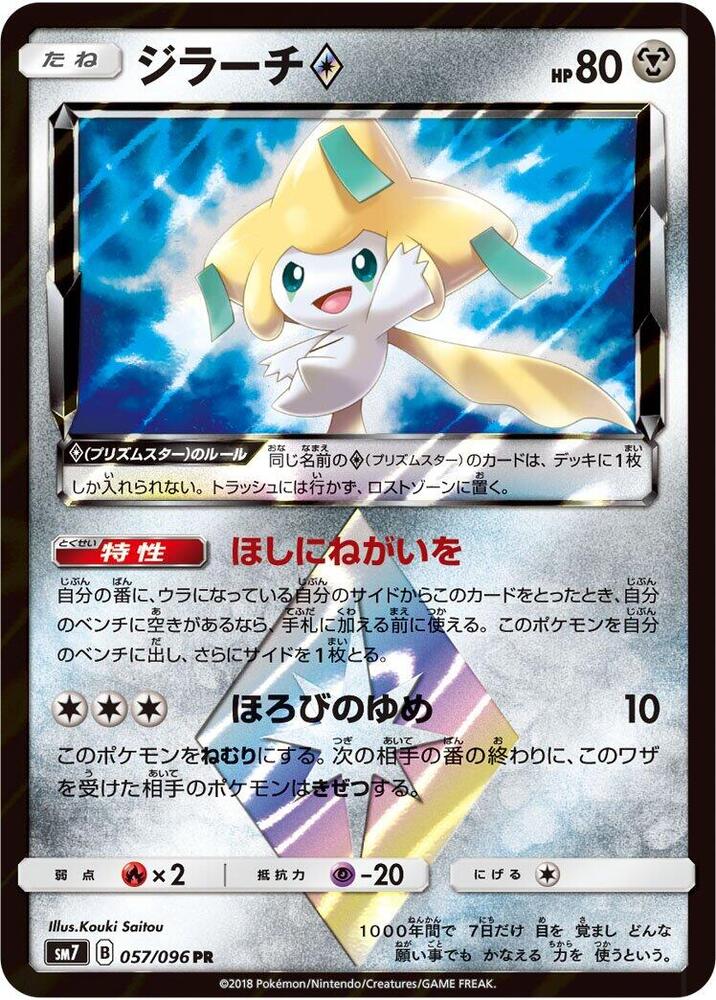 Jirachi Prism Star