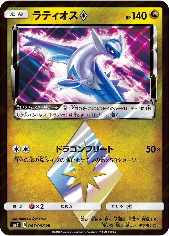 Latios Prism Star